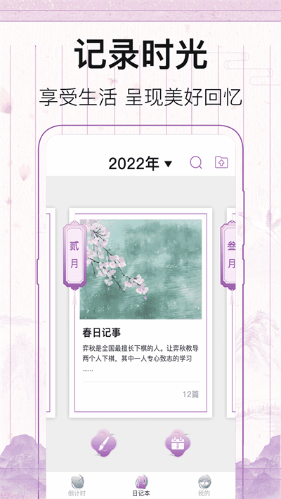 行程倒计时最新版截图2