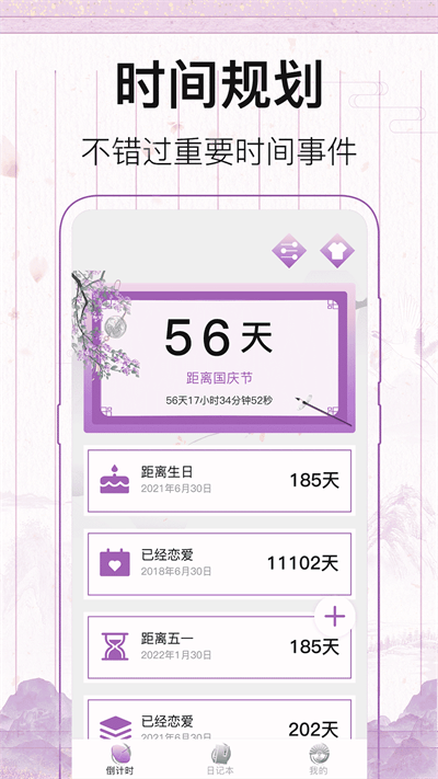 行程倒计时最新版截图3