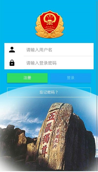 山东省工商全程电子化app官方版截图3