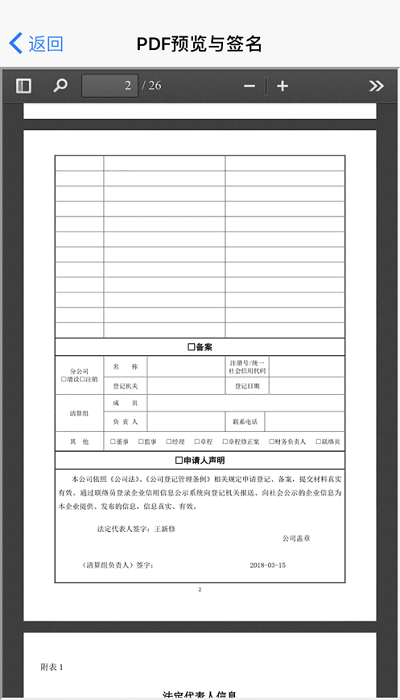 山东省工商全程电子化app官方版截图4