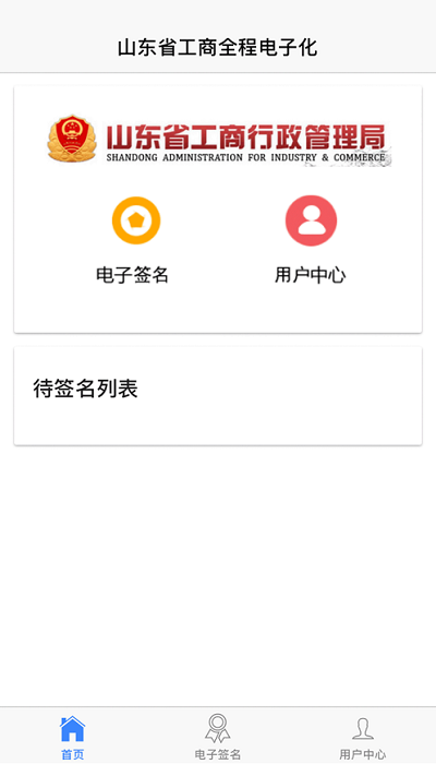山东省工商全程电子化app官方版截图5