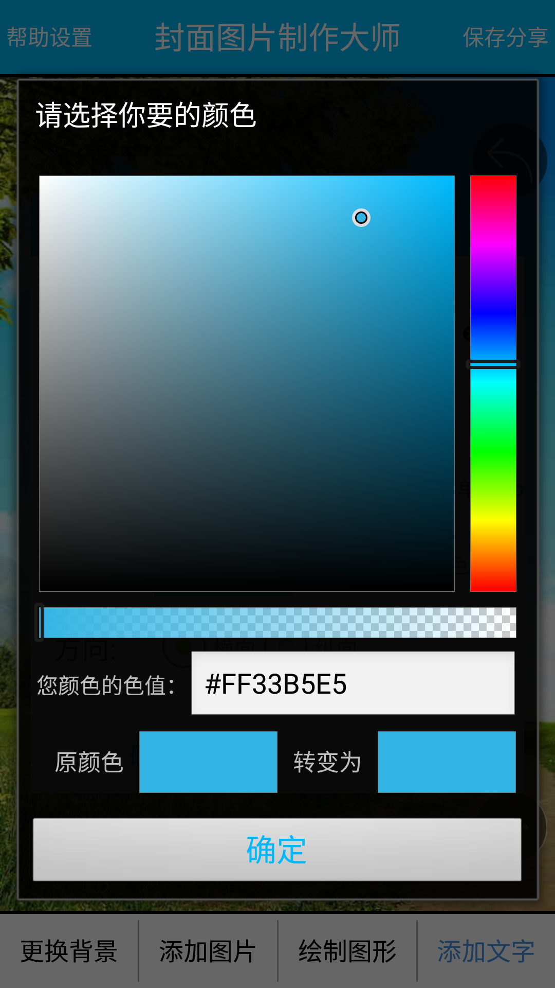 封面图片制作大师app截图2