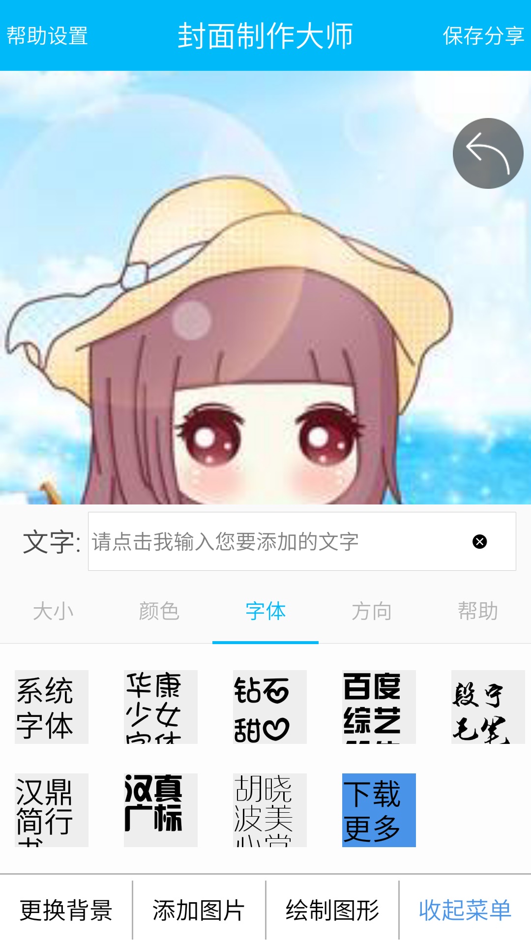 封面图片制作大师app截图4