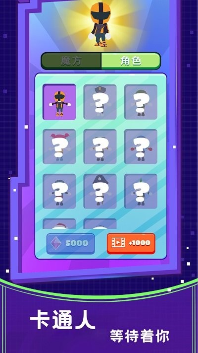 魔方滑行游戏截图4