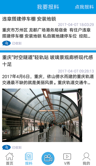 重庆手机台客户端截图2