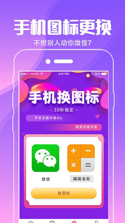 小精灵壁纸软件截图3