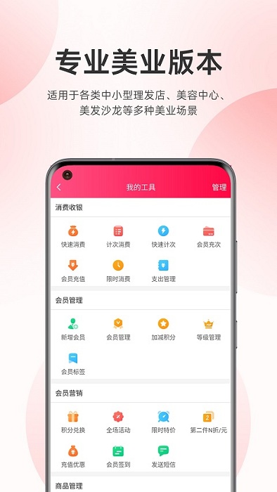 云上铺美容美发会员管理系统免费版截图1