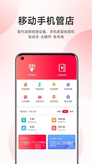 云上铺美容美发会员管理系统免费版截图2
