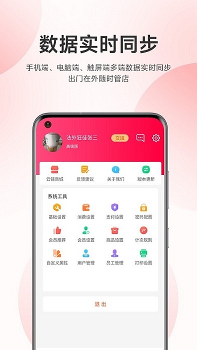 云上铺美容美发会员管理系统免费版截图3