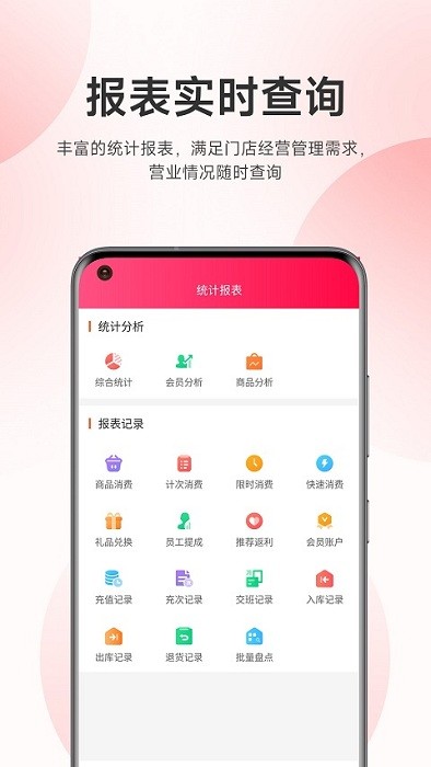 云上铺美容美发会员管理系统免费版截图4