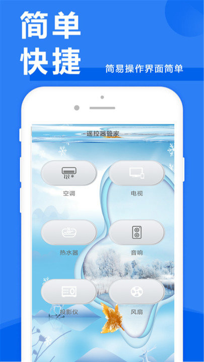 手机遥控器管家截图2
