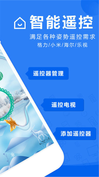 手机遥控器管家截图3