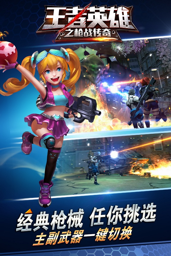 王者英雄之枪战传奇福利版截图1