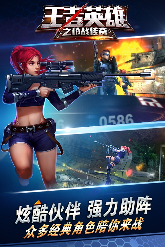 王者英雄之枪战传奇福利版截图3