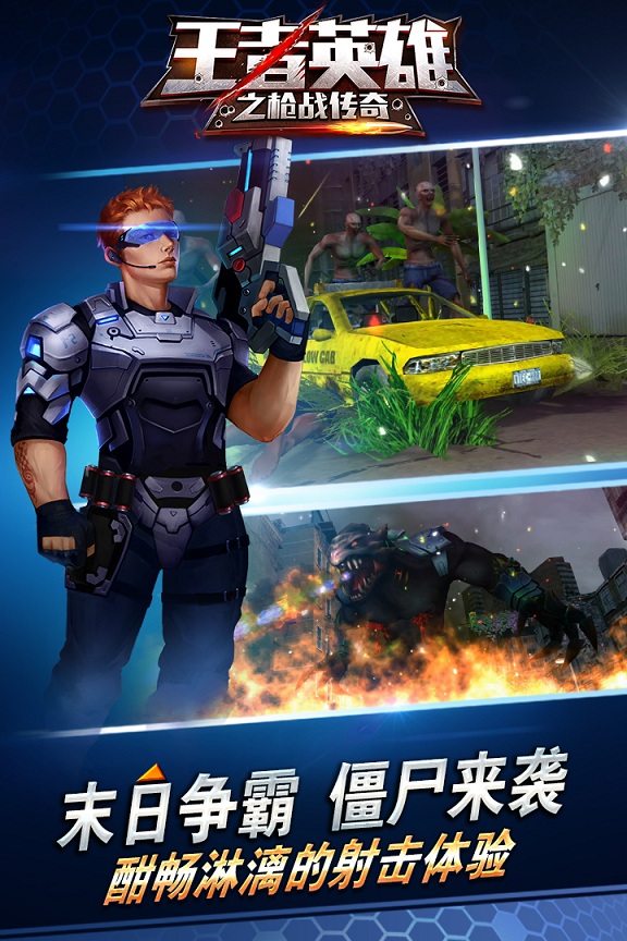 王者英雄之枪战传奇福利版截图4