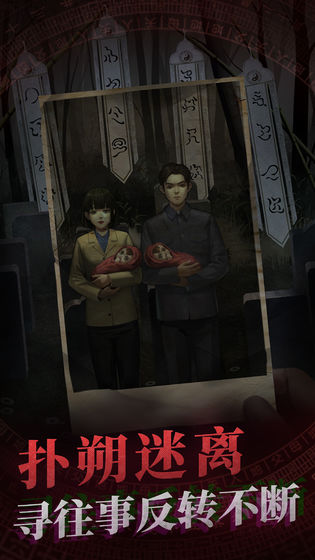 纸嫁衣oppo小游戏截图3