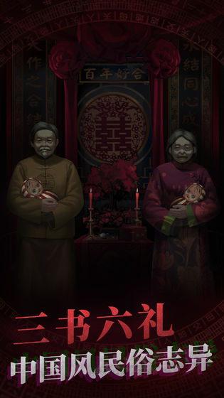 纸嫁衣oppo小游戏截图4