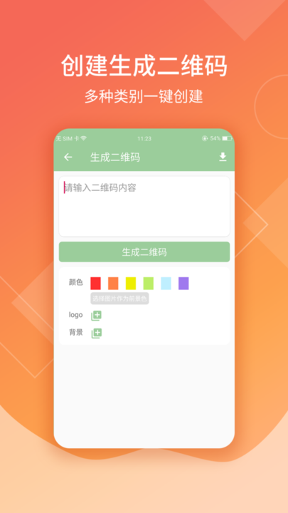 二维码扫描生成器手机版截图1