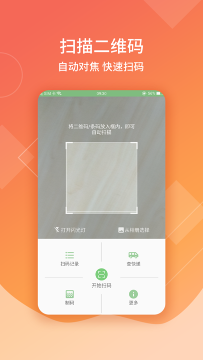二维码扫描生成器手机版截图2