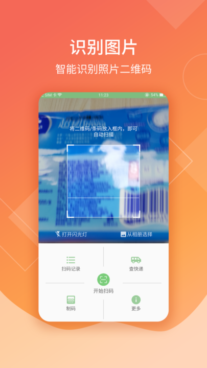 二维码扫描生成器手机版截图3