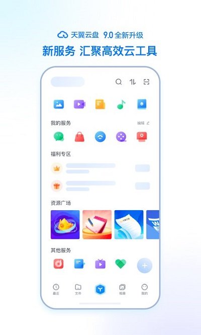 天翼云盘tv版apk截图1