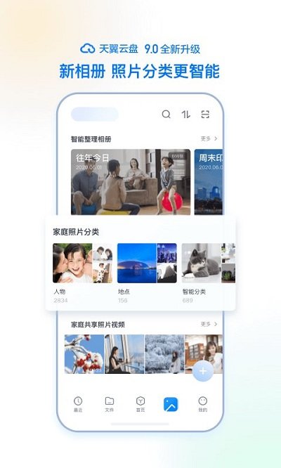 天翼云盘tv版apk截图3