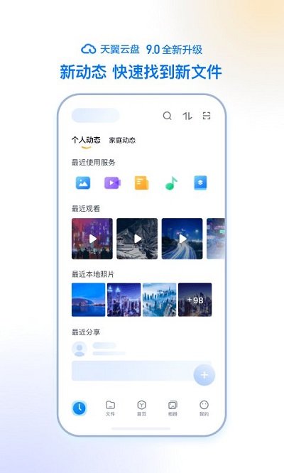 天翼云盘tv版apk截图4
