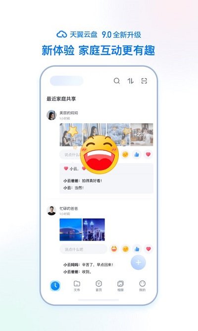 天翼云盘tv版apk截图5