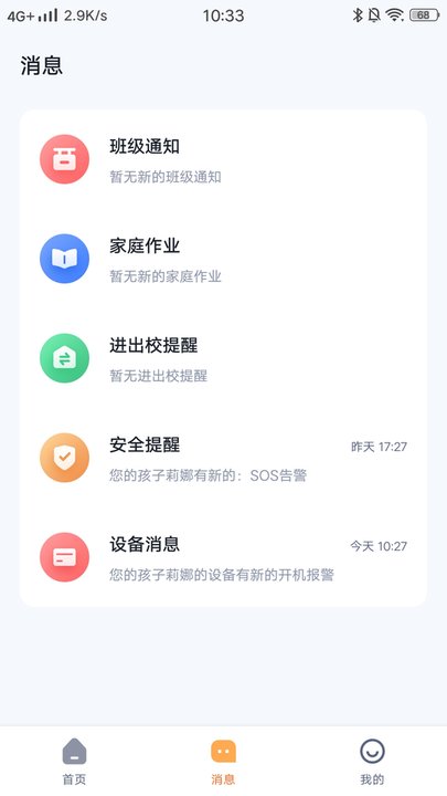 町町守护官方版截图2