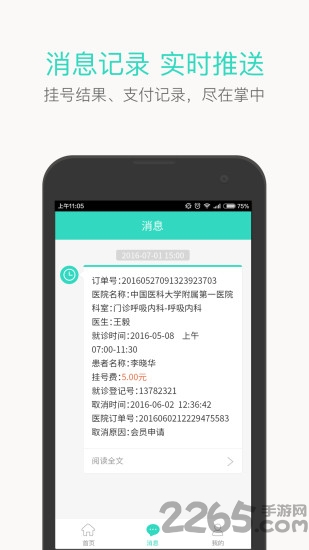 辽宁健康通app截图1