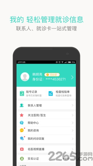 辽宁健康通app截图2