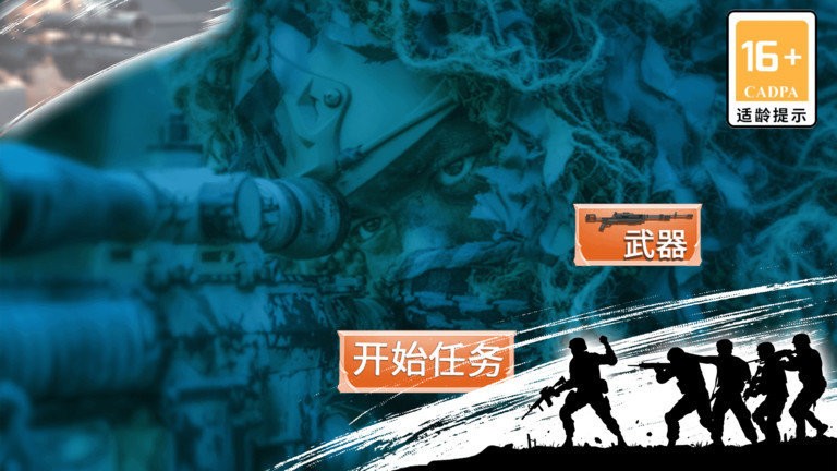 代号狙击手正版游戏截图2