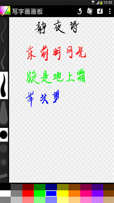 写字画画板软件最新版截图2