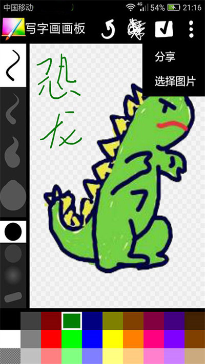 写字画画板软件最新版截图3