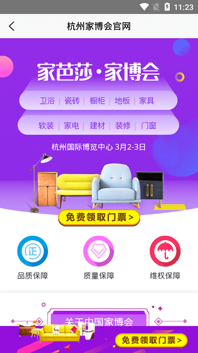 家博会门票app截图1