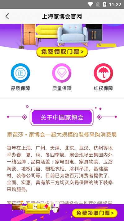家博会门票app截图4