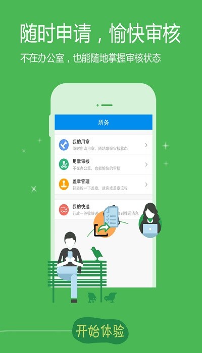 律所轻oaapp截图1