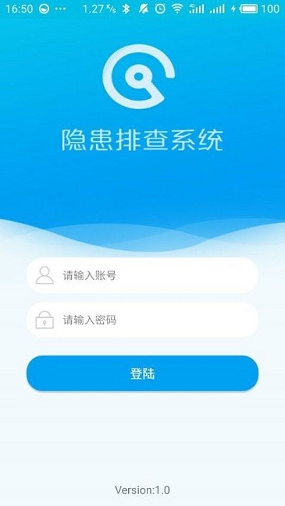 山东省隐患排查治理系统app官方版截图1