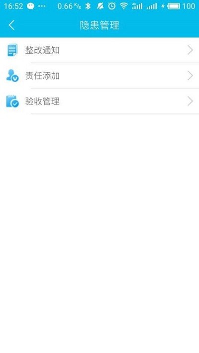 山东省隐患排查治理系统app官方版截图2