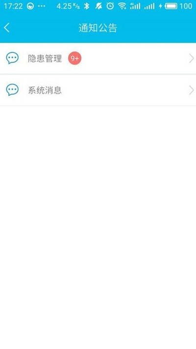 山东省隐患排查治理系统app官方版截图4
