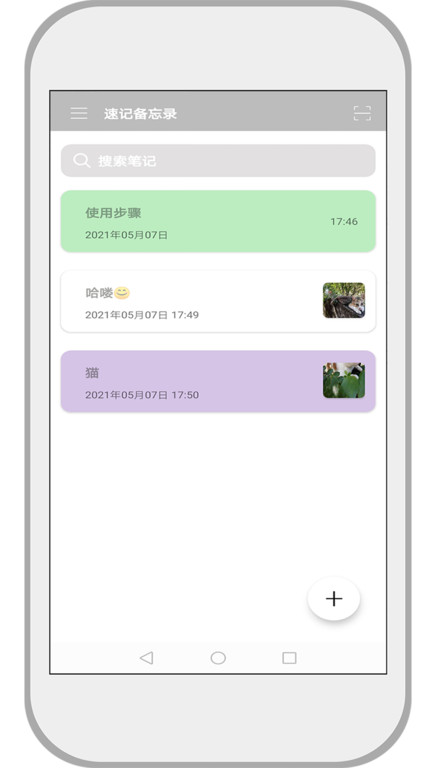 速记备忘录最新版截图1