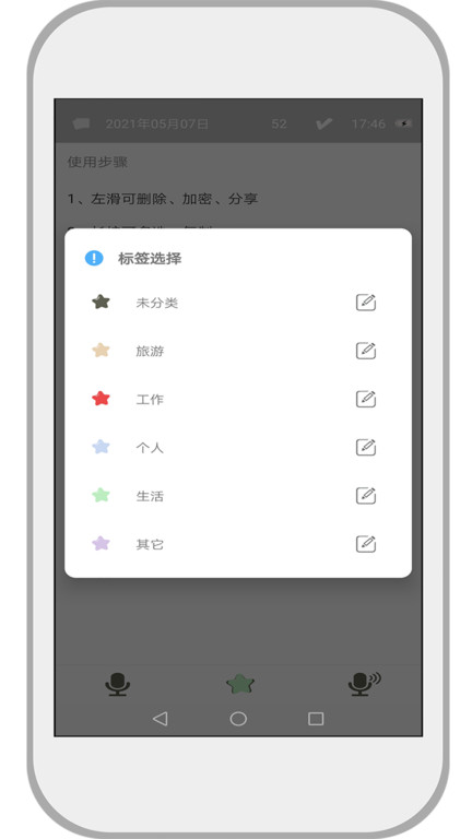 速记备忘录最新版截图2
