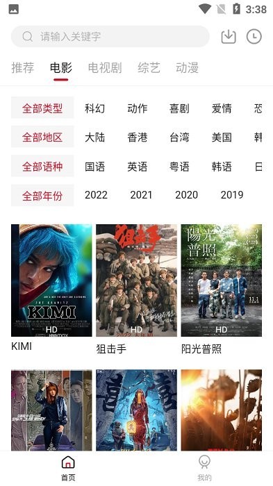 光影故事官方版截图1