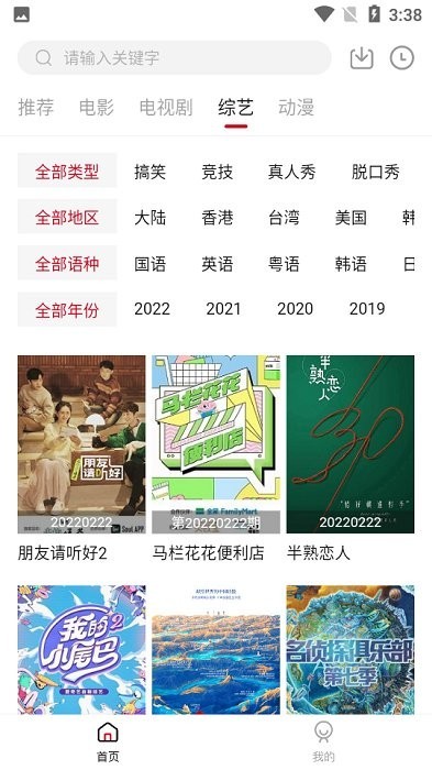 光影故事官方版截图4