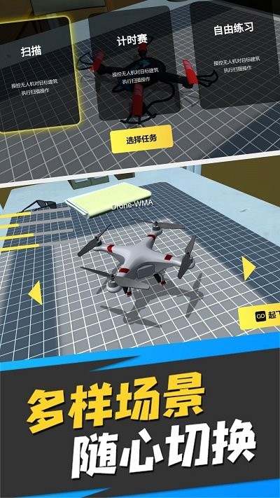 无人机飞行大师手机版截图2
