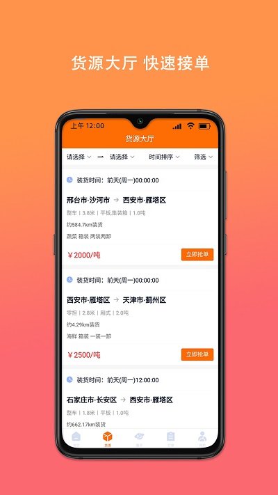 百旺货运司机端截图1