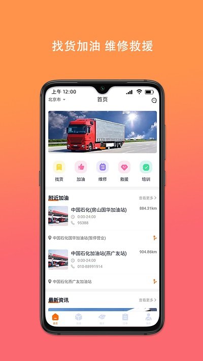 百旺货运司机端截图4