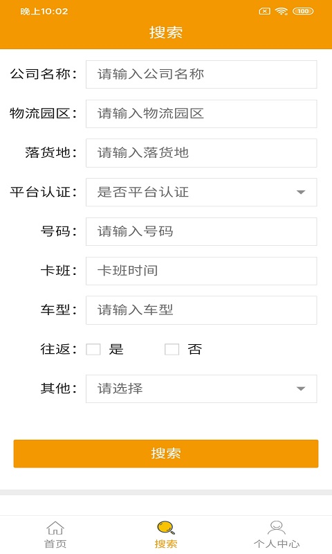 凡贞鲜运司机版最新版截图2