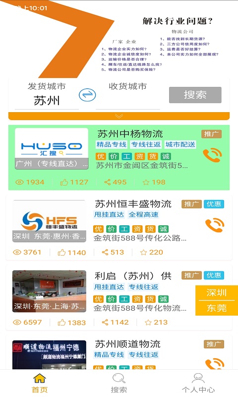 凡贞鲜运司机版最新版截图3
