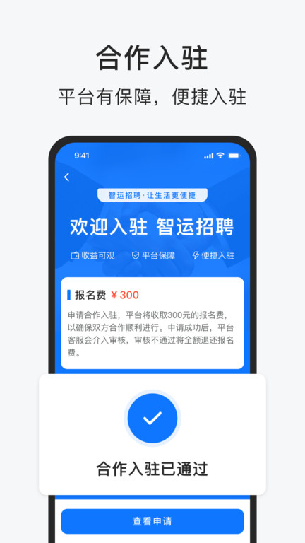 智运招聘app最新版截图2